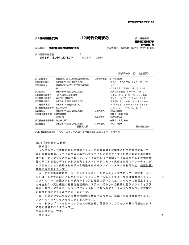 Patent JP7393517B2